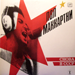 lp: Paul McCartney: Choba B CCCP