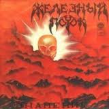 lp: Iron Stream: Omen