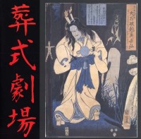 lp: Sigh: Ghastly Funeral Theatre / Tragedies