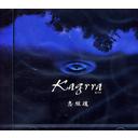  obestämt: Kagrra: Kotodama
