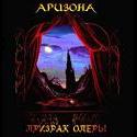 mc: Arizona: Prizrak Opery
