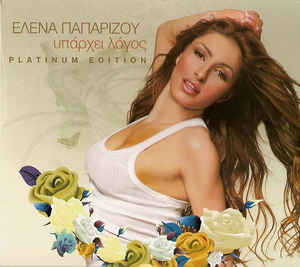 3cd: Elena Paparizou: Iparhi Logos