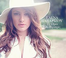 cd-digipak: Elena Paparizou: Ti Ora Tha Vgoume?